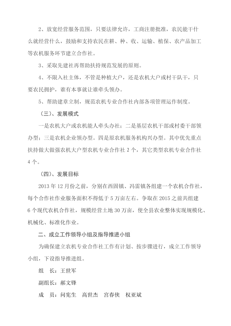 白水县农机专业合作社建设实施方案.doc_第2页