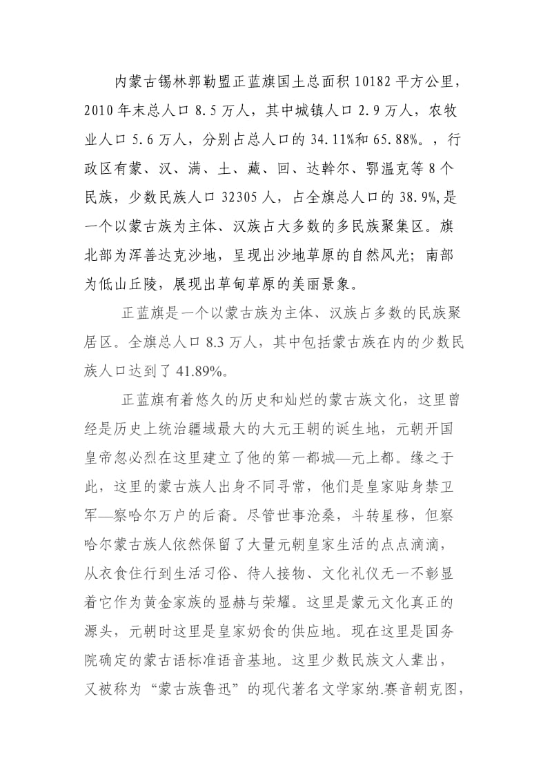 少数民族聚居区扶贫开发规划.doc_第3页