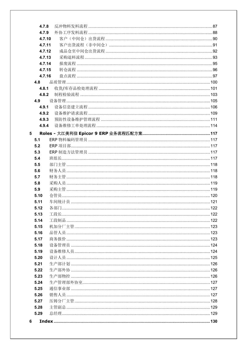 重庆大江美利信压铸Epicorerp解决方案-业务方案.doc_第3页