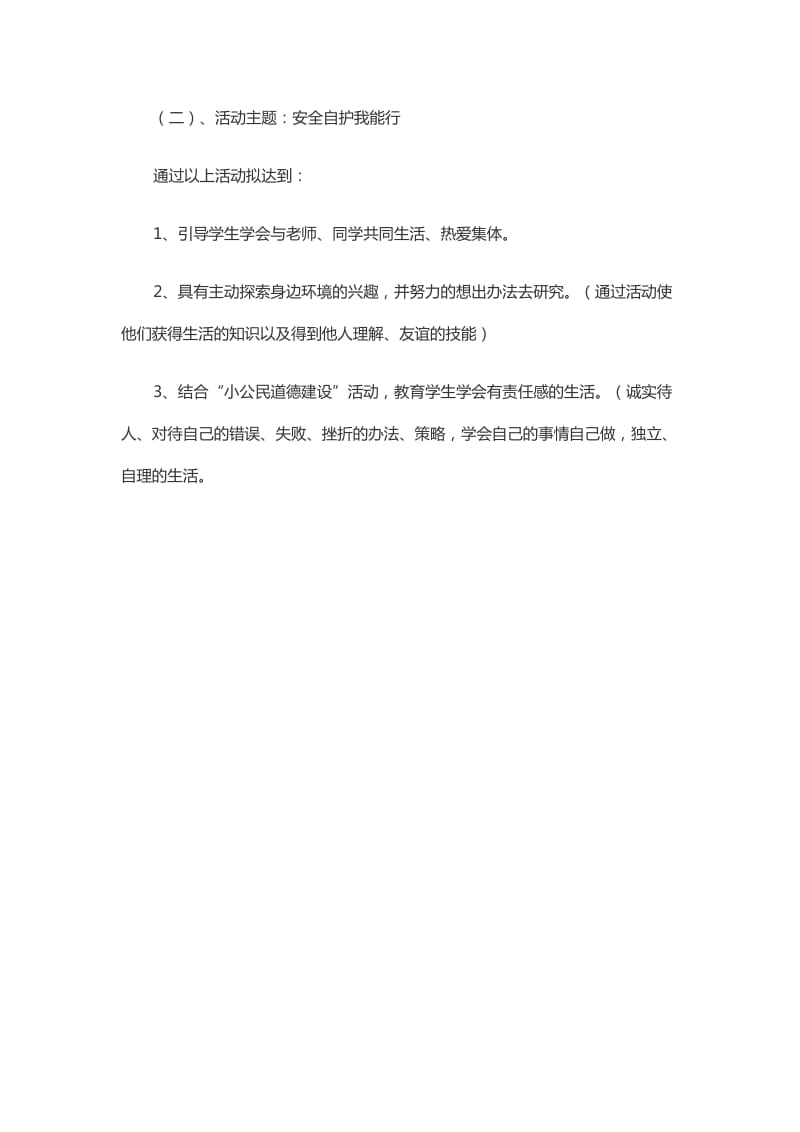 社会实践活动计划.doc_第3页