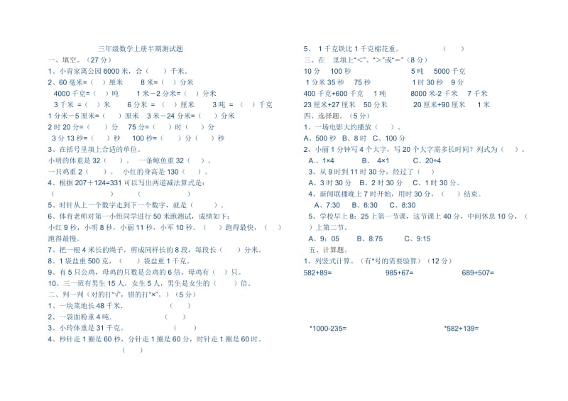 三年级数学上册半期测试题.doc_第1页