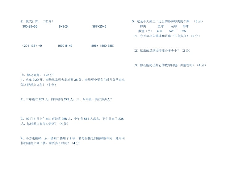 三年级数学上册半期测试题.doc_第2页