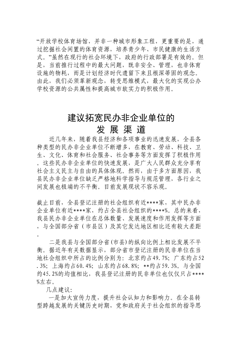 建议开放学校体育场馆 提升城市建设软实力.doc_第2页