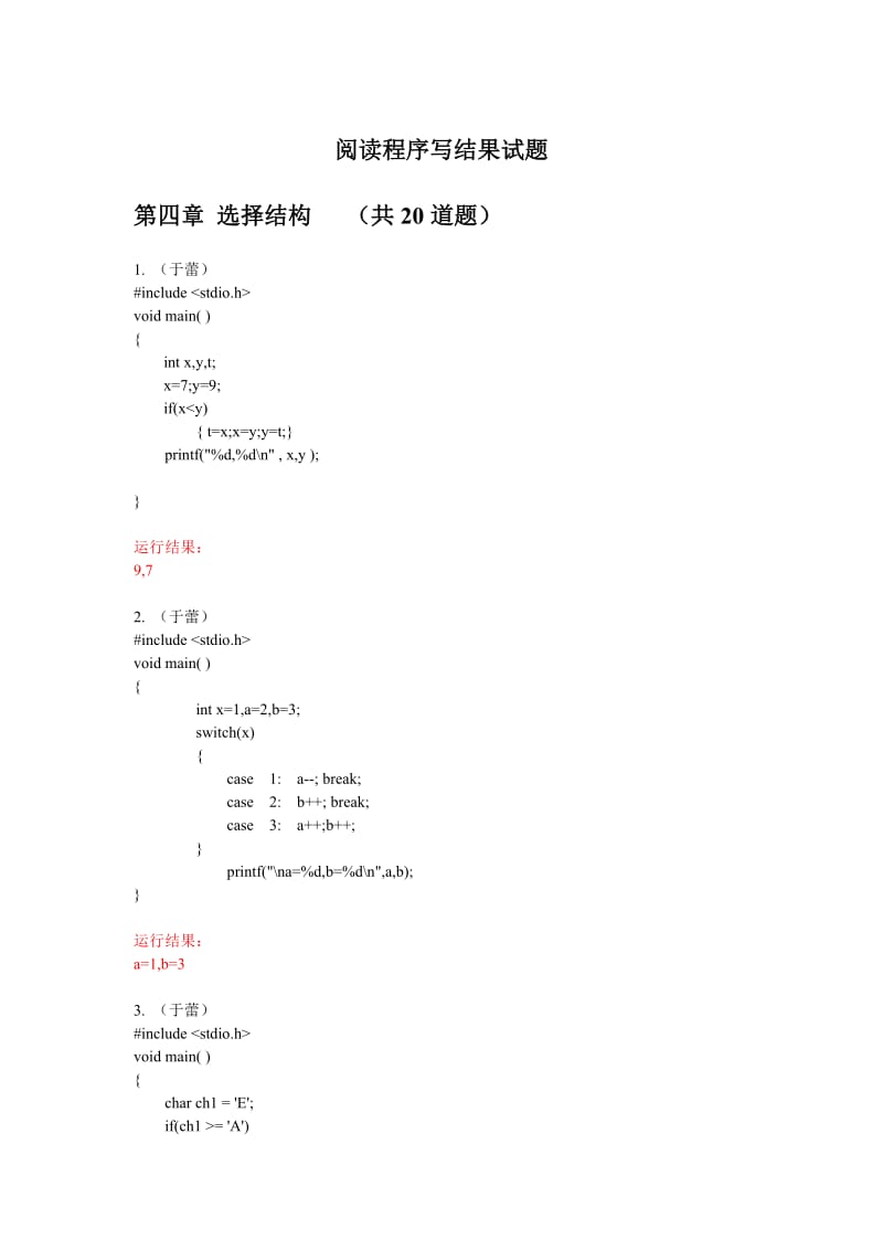 《C语言程序设计》阅读程序写结果试题汇总.doc_第1页