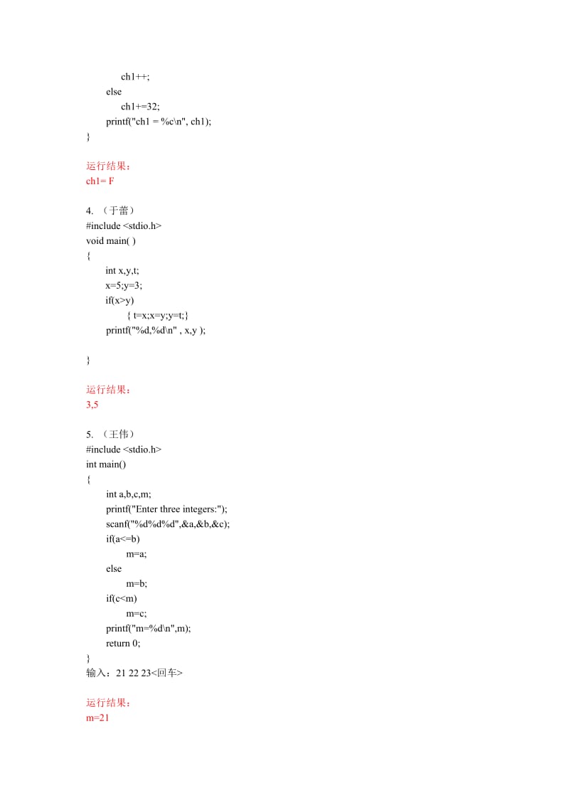 《C语言程序设计》阅读程序写结果试题汇总.doc_第2页