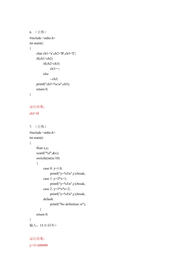 《C语言程序设计》阅读程序写结果试题汇总.doc_第3页