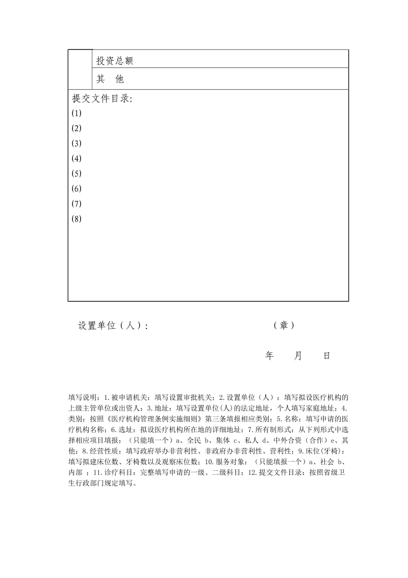 设置医疗机构申请书(新版).doc_第2页