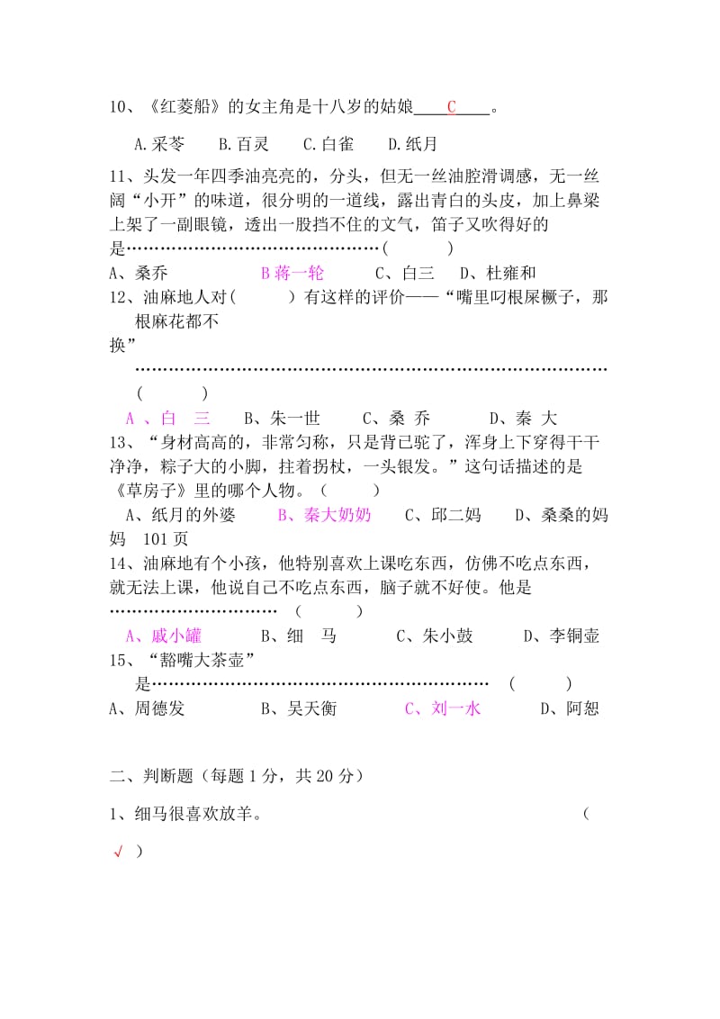 《草房子》习题.doc_第2页