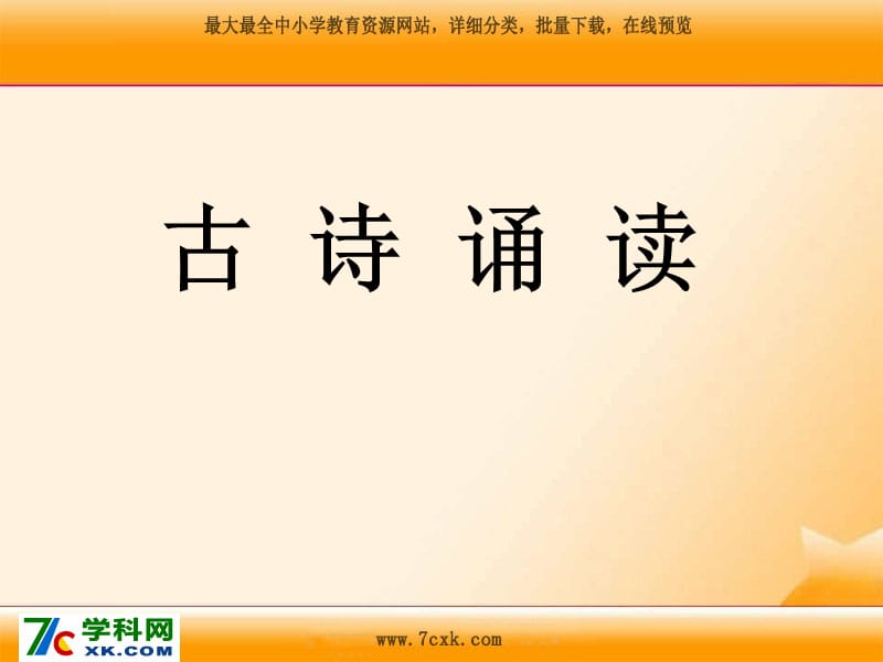 滬教版語(yǔ)文四下《烏衣巷 江南逢李龜年》ppt課件1.ppt_第1頁(yè)