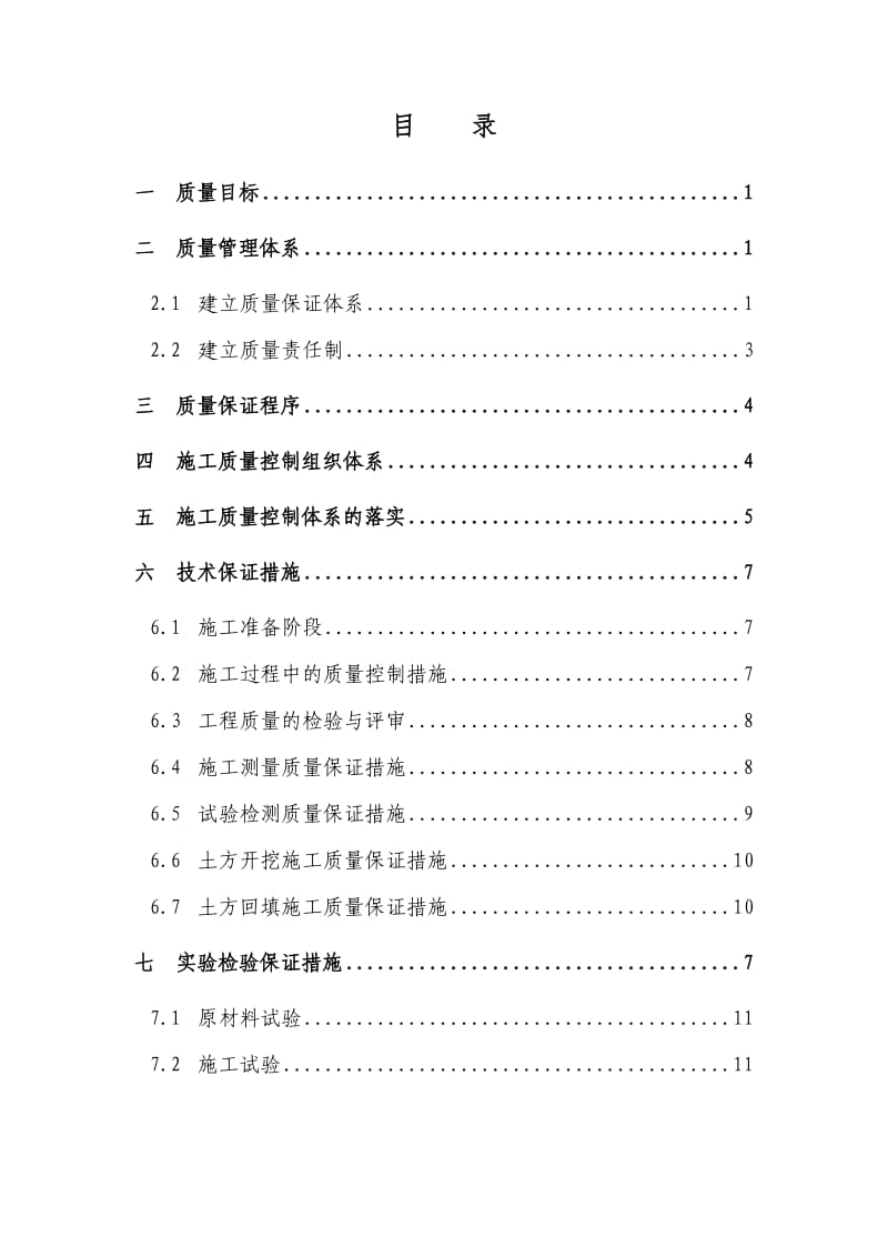 便民服务中心项目工程施工质量保证体系.doc_第1页