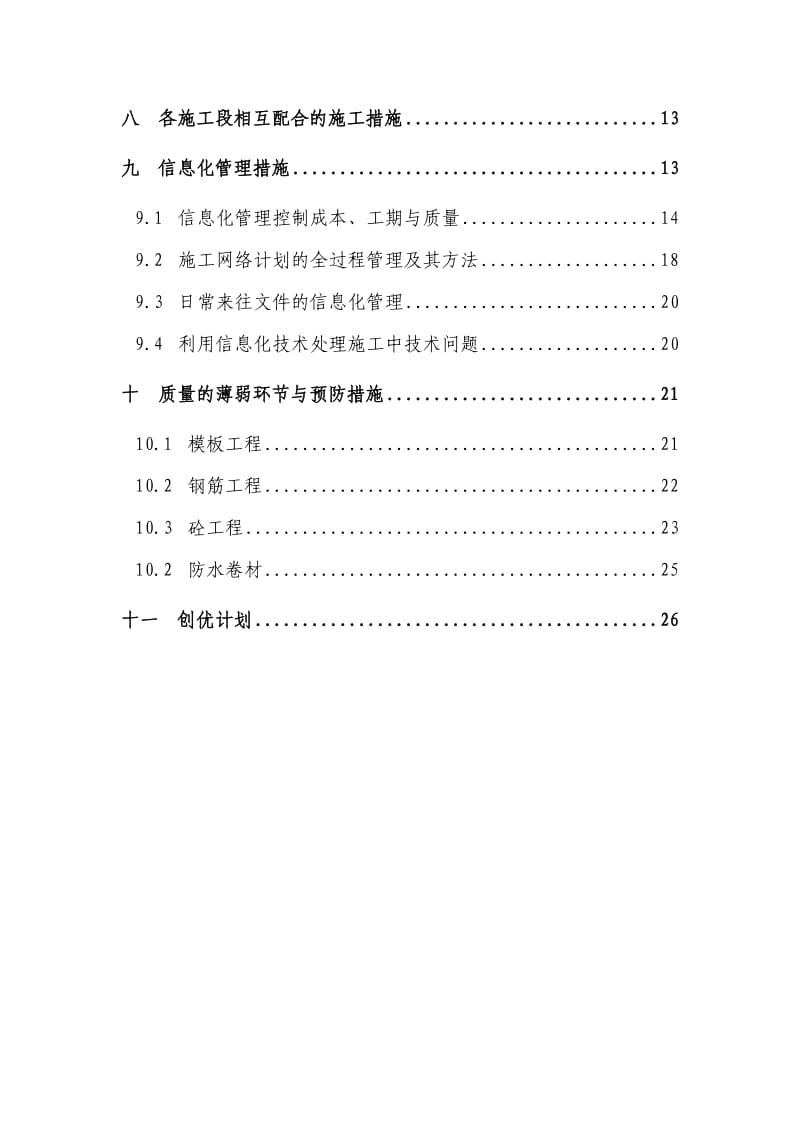 便民服务中心项目工程施工质量保证体系.doc_第2页