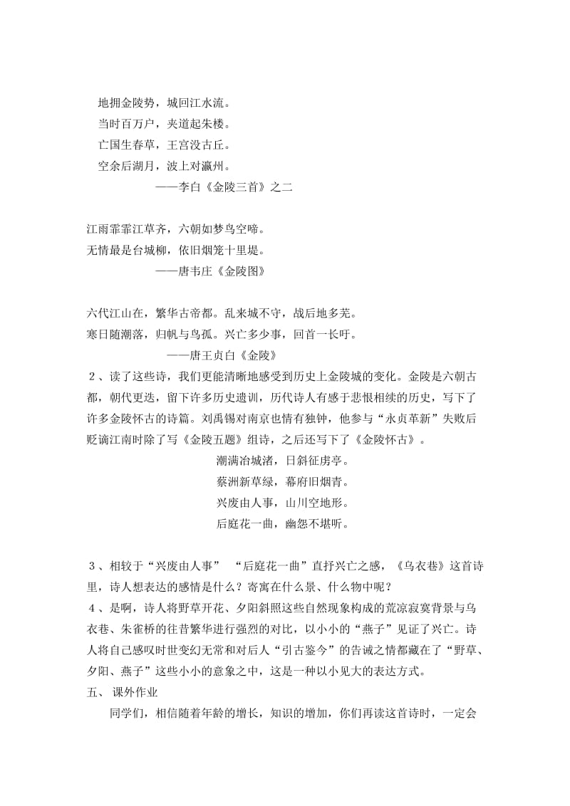 乌衣巷教学设计.doc_第3页