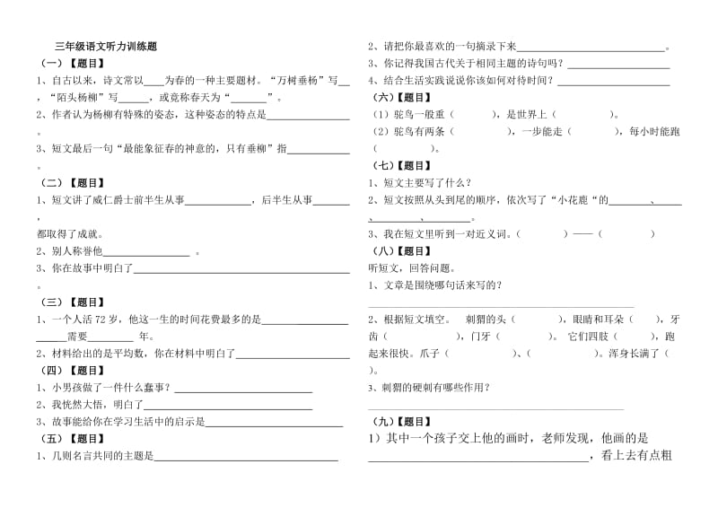 三年级语文听力训练题.doc_第1页