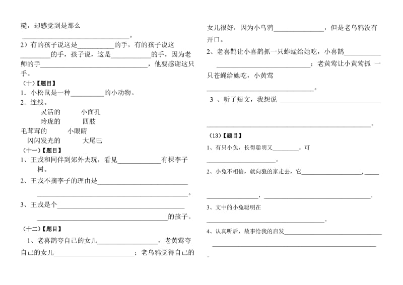 三年级语文听力训练题.doc_第2页