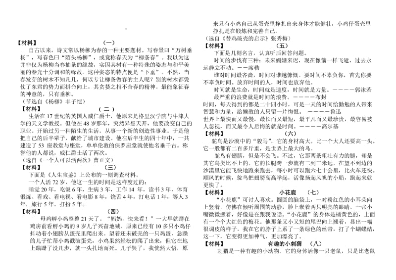 三年级语文听力训练题.doc_第3页