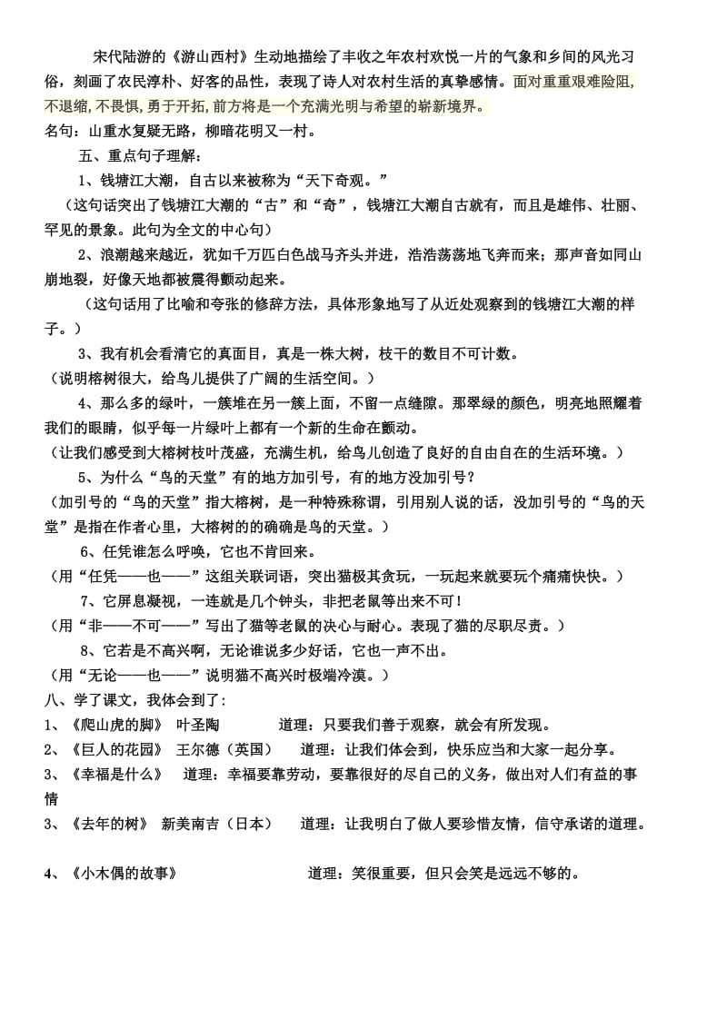 四年级语文上册期中考试复习要点.doc_第2页