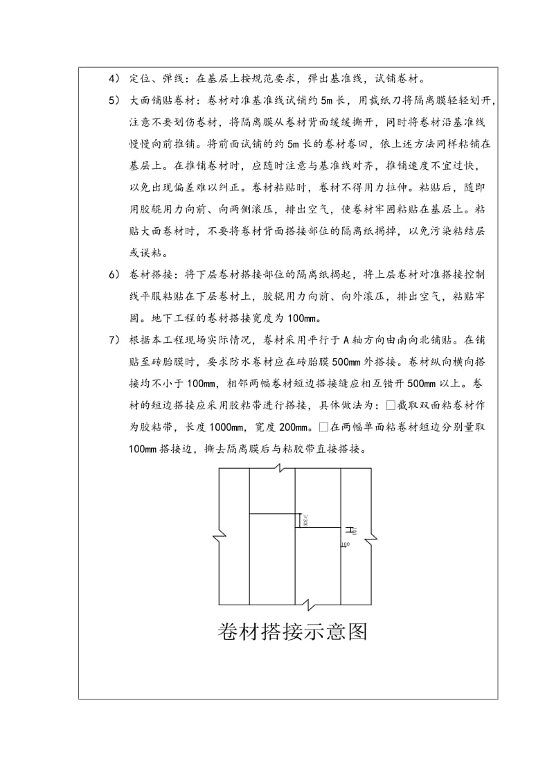 自粘防水卷材施工技术交底.doc_第2页