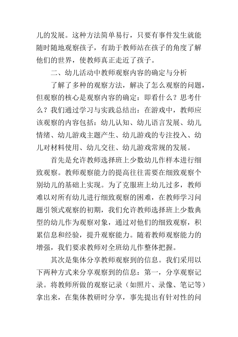 提高幼儿教师观察记录和评价水平.doc_第3页