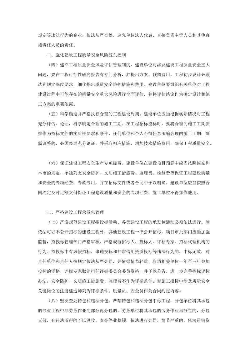 上海市政府关于工程建设施工质量安全及22条意见.doc_第2页