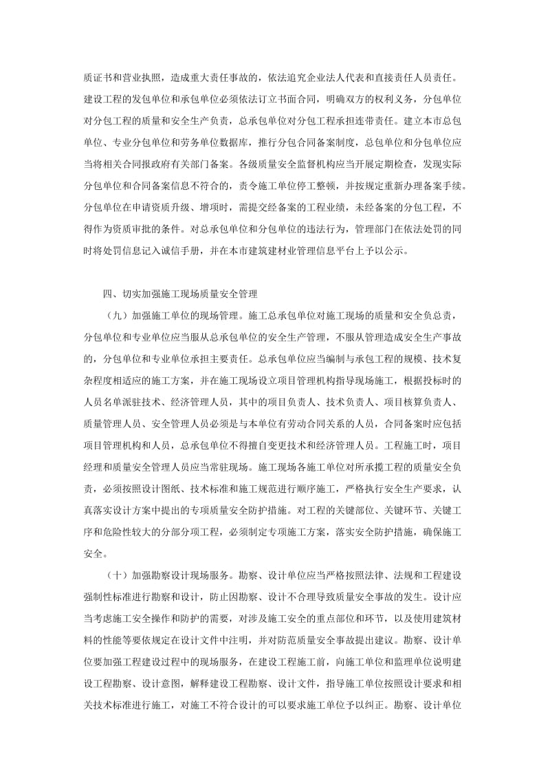 上海市政府关于工程建设施工质量安全及22条意见.doc_第3页