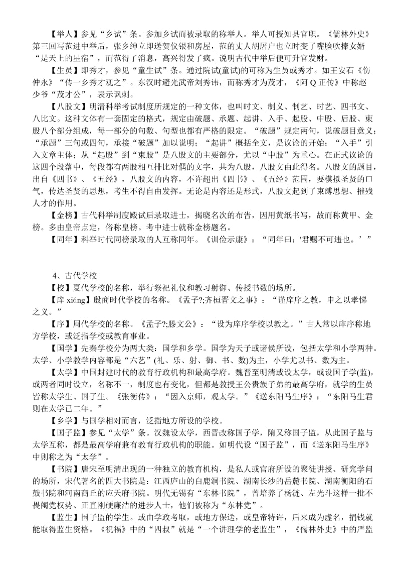 2016届中国古代文化常识复习资料.doc_第3页