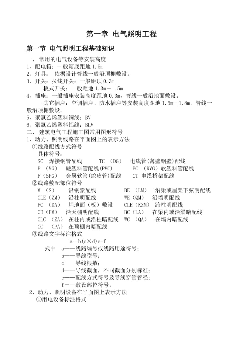 《安装工程定额应用和安装工程造价》(下)电气.doc_第2页