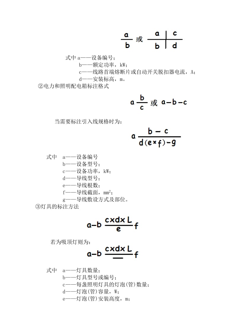 《安装工程定额应用和安装工程造价》(下)电气.doc_第3页