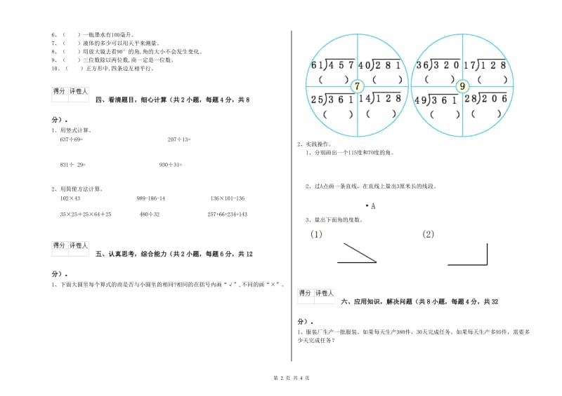 重点小学四年级数学下学期开学检测试卷D卷 附解析_第2页