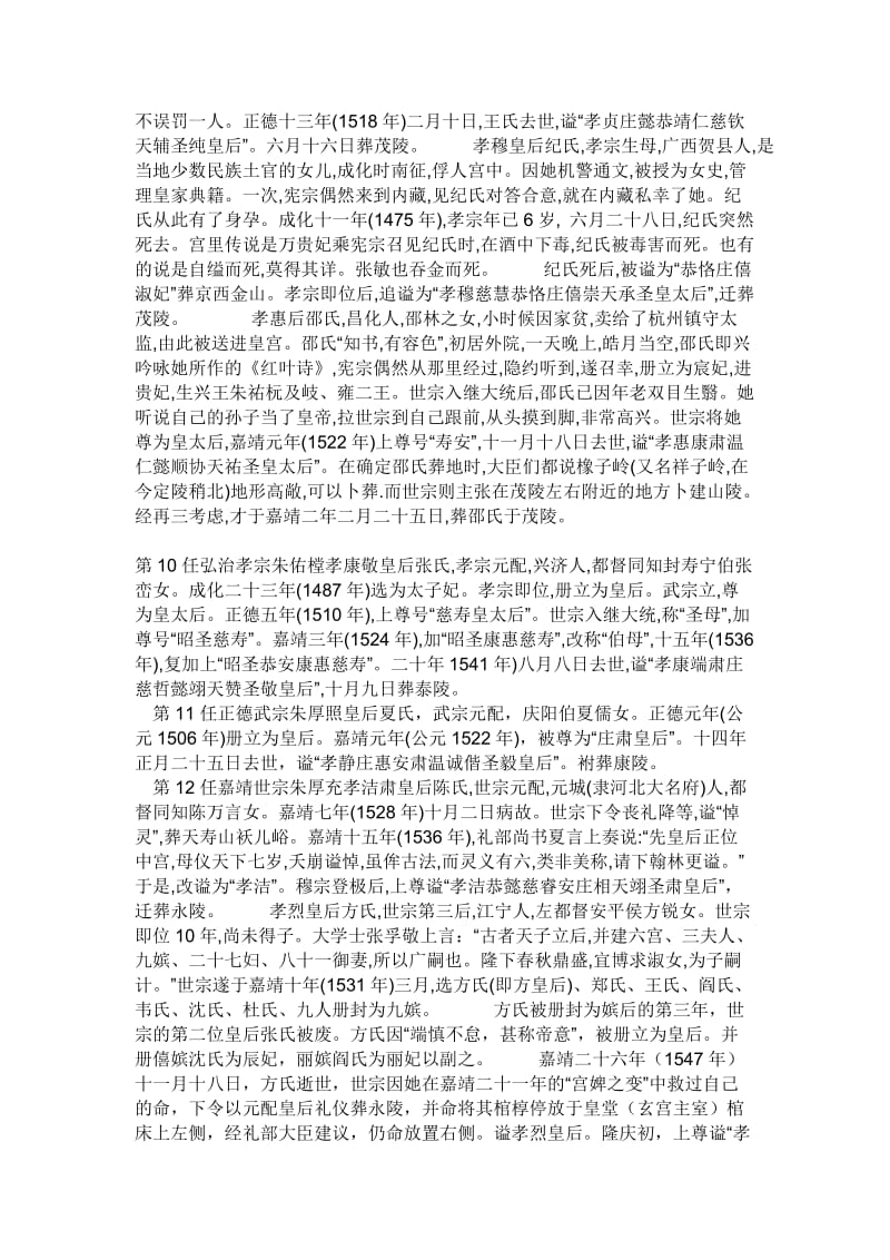 明朝皇帝皇后列表.doc_第2页