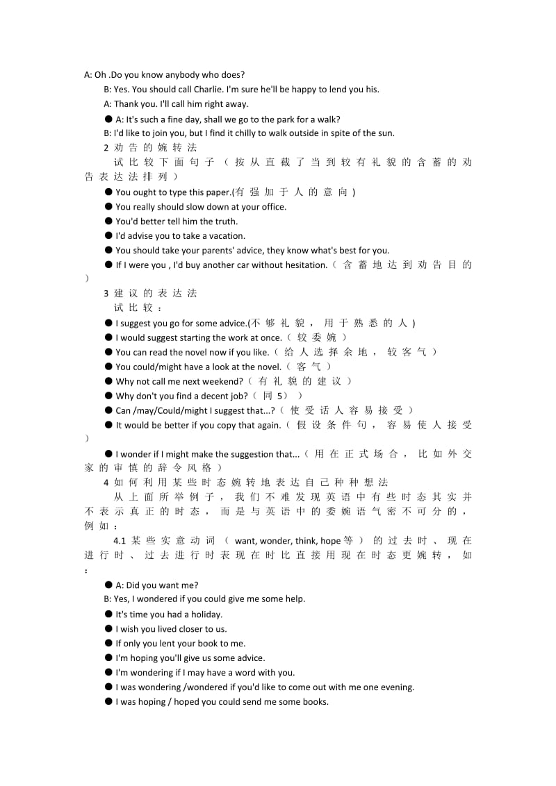 英语中委婉语气的表达法.doc_第2页