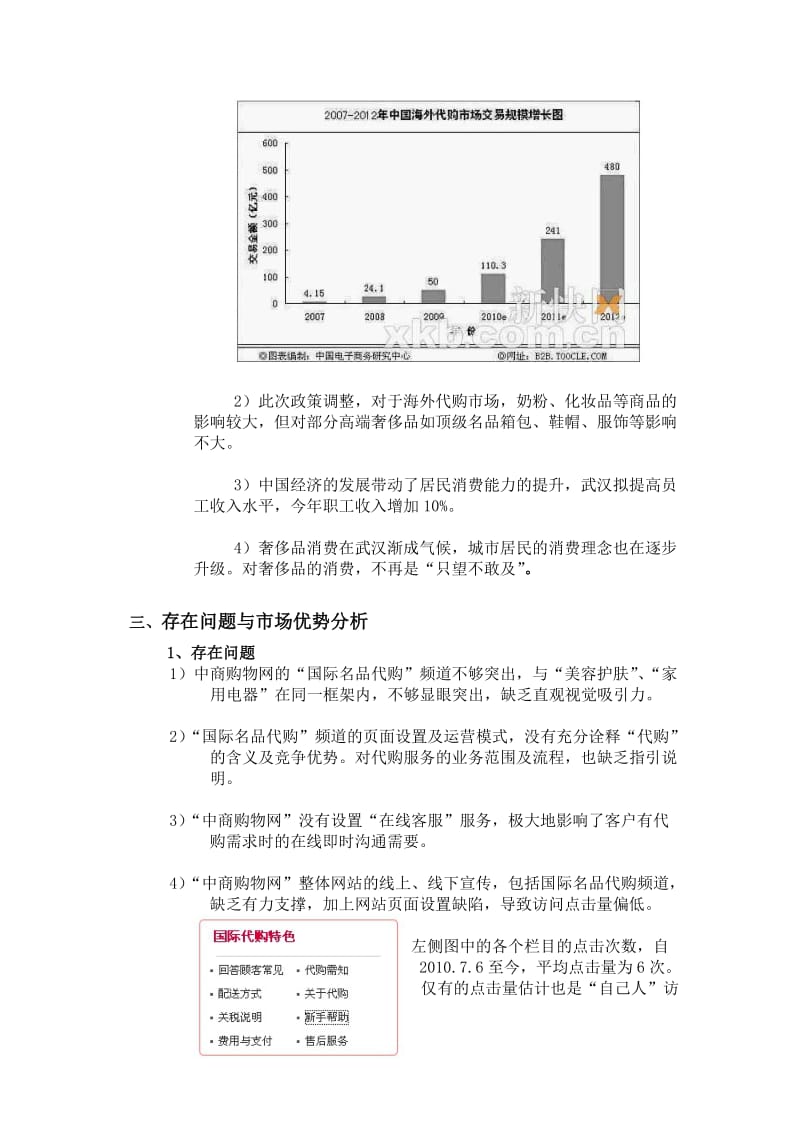 营销策划教案中商购物网策划.doc_第2页