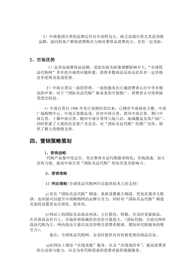 营销策划教案中商购物网策划.doc_第3页