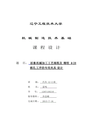 活塞機(jī)械加工說(shuō)明書(shū).doc