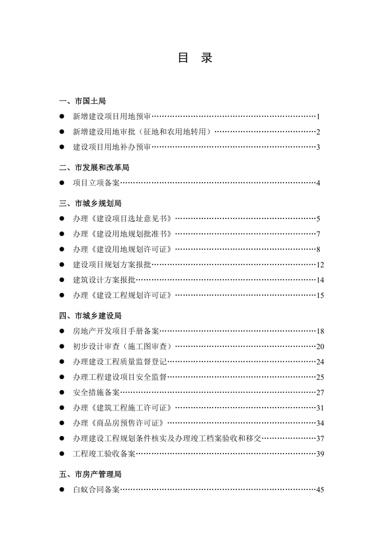 东莞房产报建程序.doc_第3页