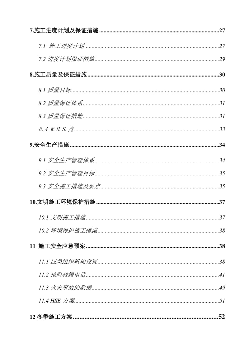 万吨日海水淡化示范工程桩基施工组织设计(改).doc_第2页