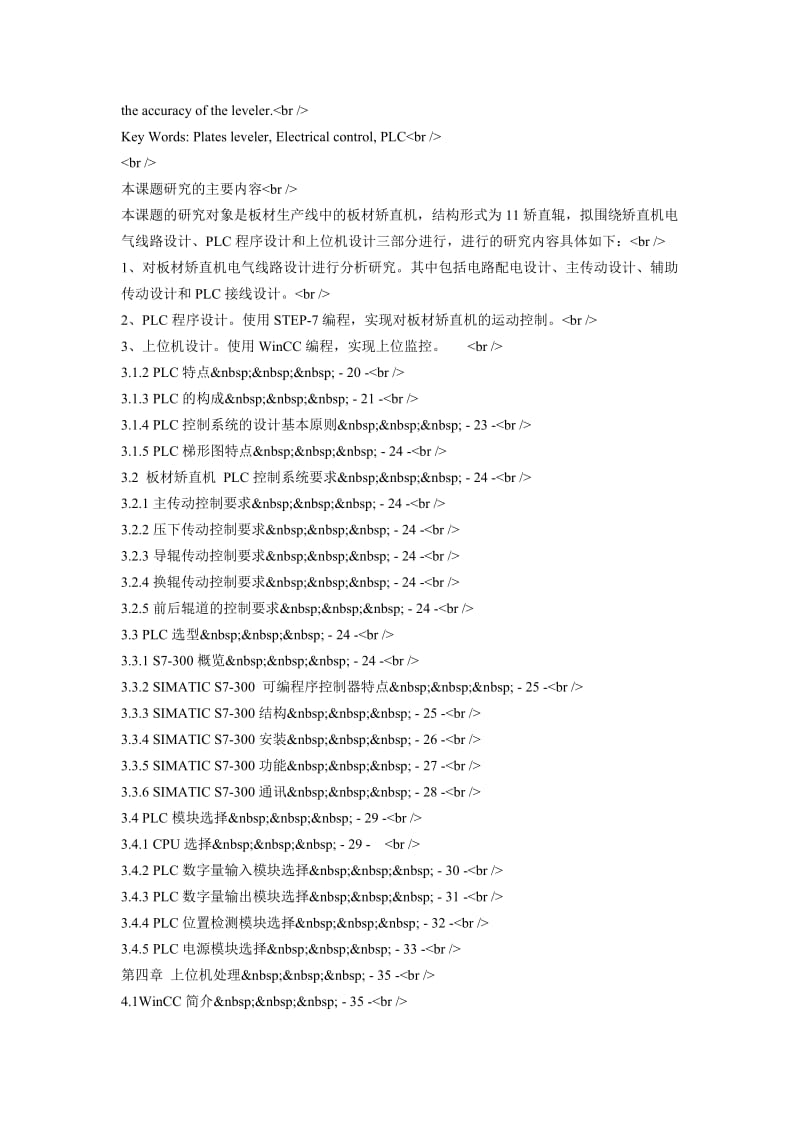 板材矫直机的电气控制系统设计.doc_第2页