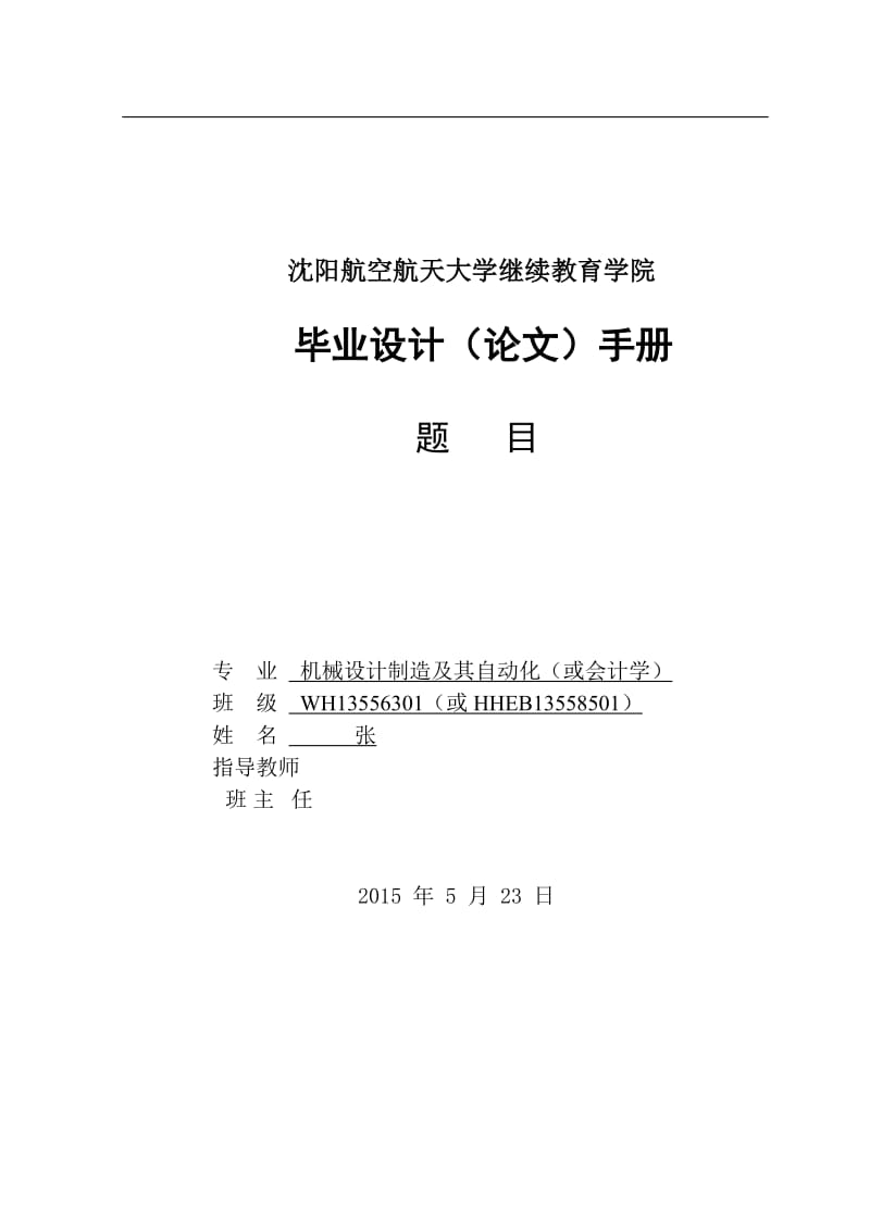 轴类零件的数控加工工艺设计与编程_第1页