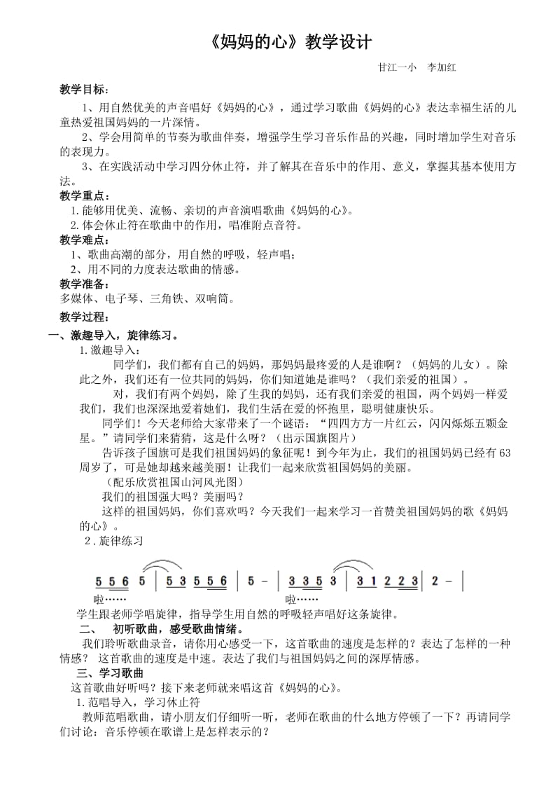 《妈妈的心》教学设计与反思.doc_第1页