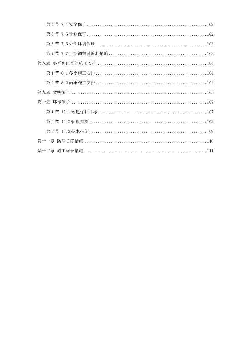 开发区道路绿化工程施工组织设计.doc_第2页