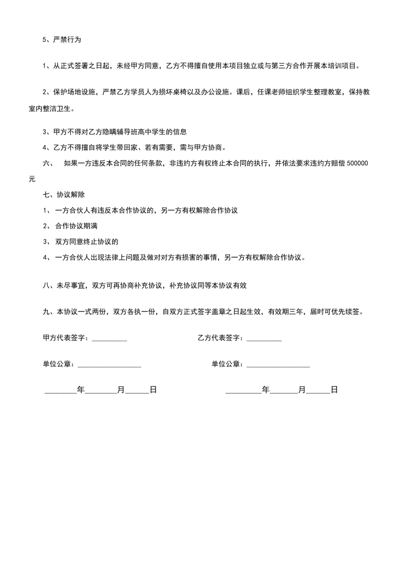 教育项目合作协议书.doc_第2页