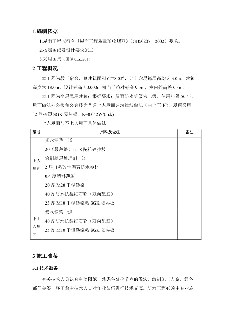 看台屋面工程的施工方案.doc_第2页