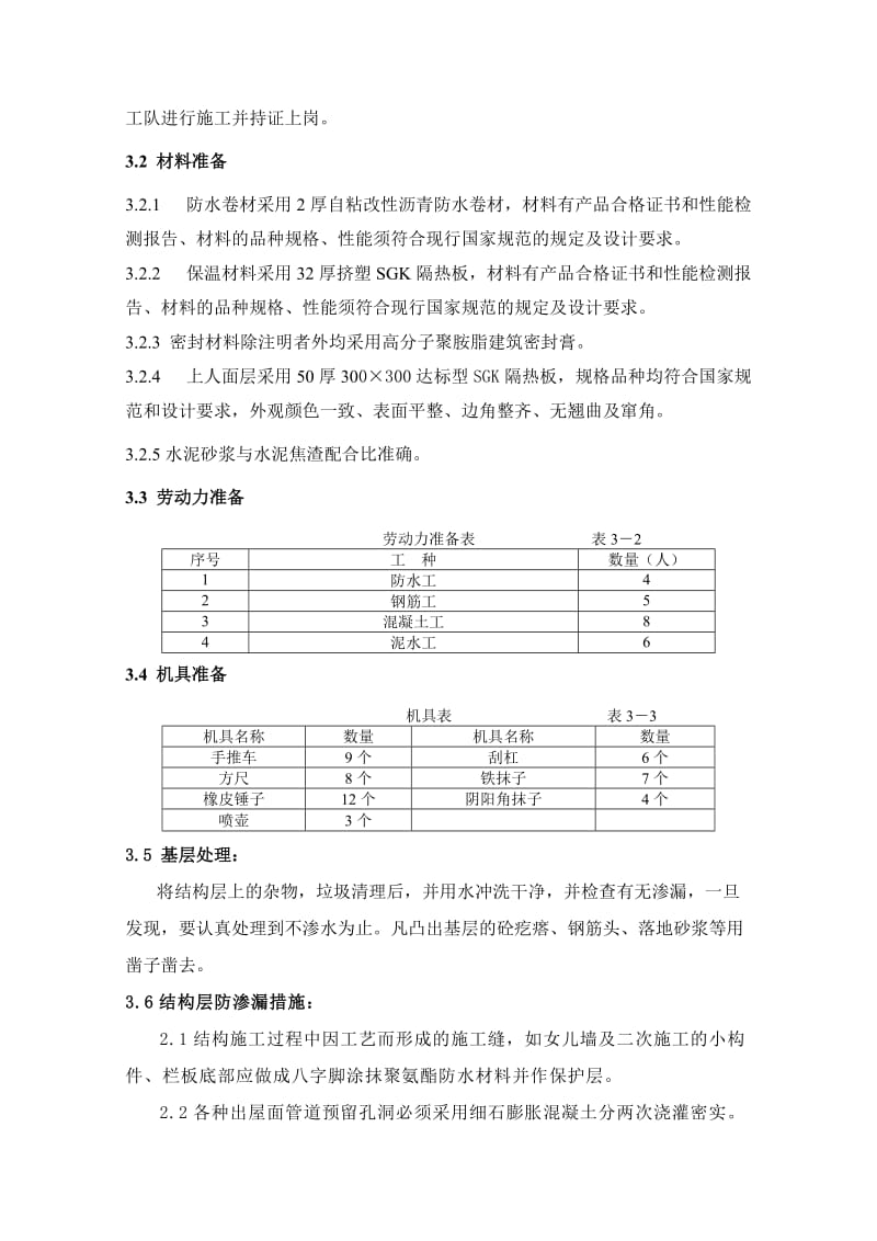 看台屋面工程的施工方案.doc_第3页