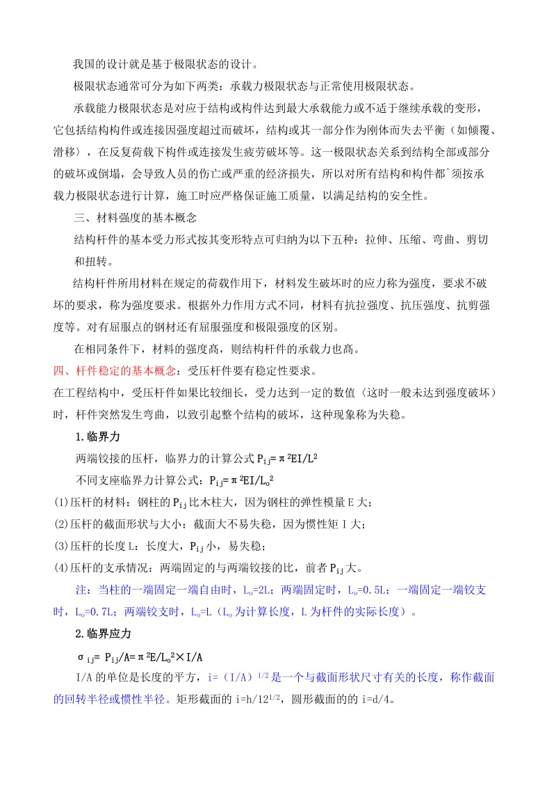 建筑工程管理和实务部分.doc_第3页