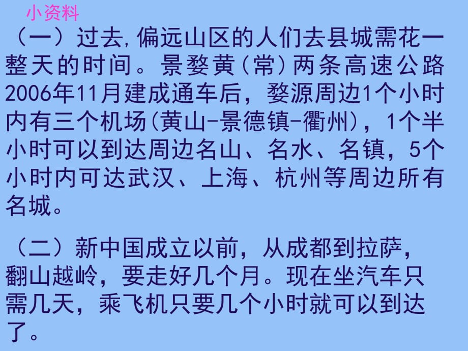 人教版品德與社會四下《多種多樣的運輸方式》PPT課件5.ppt_第1頁