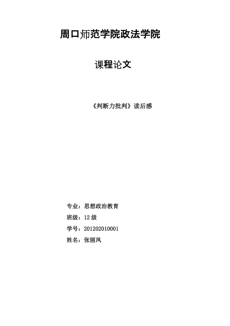 《判断力批判》读后感.doc_第1页