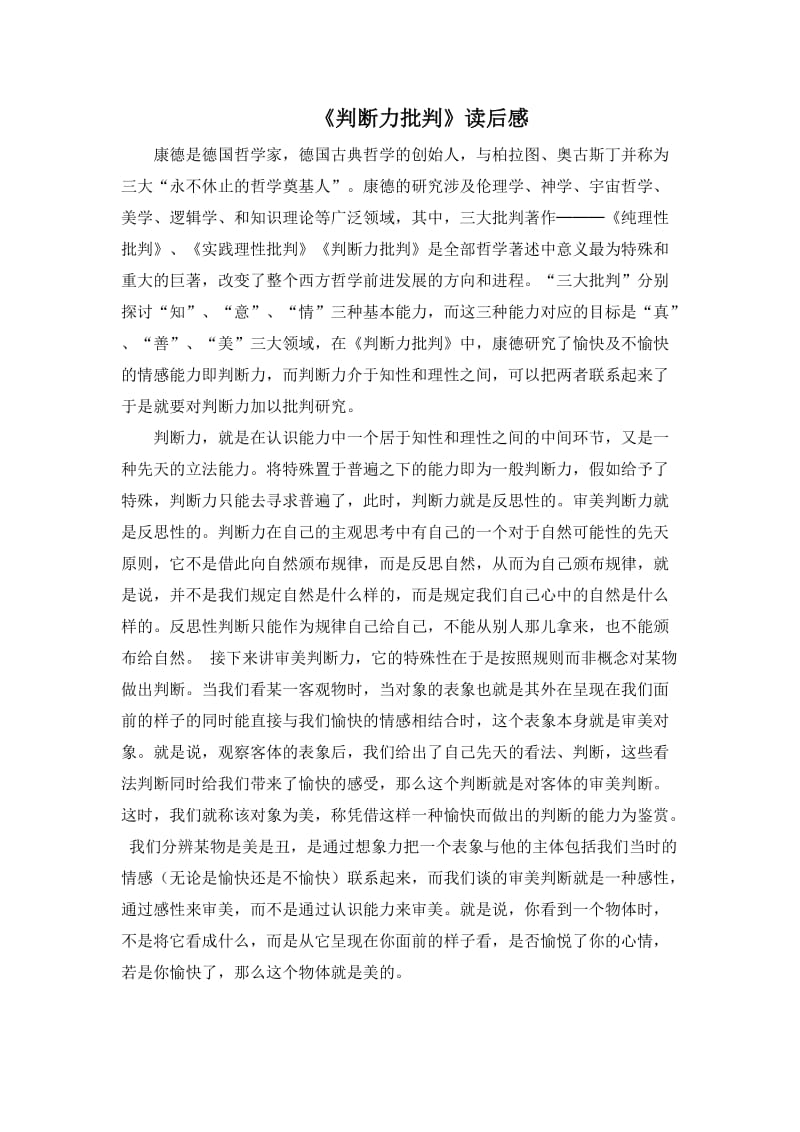 《判断力批判》读后感.doc_第2页