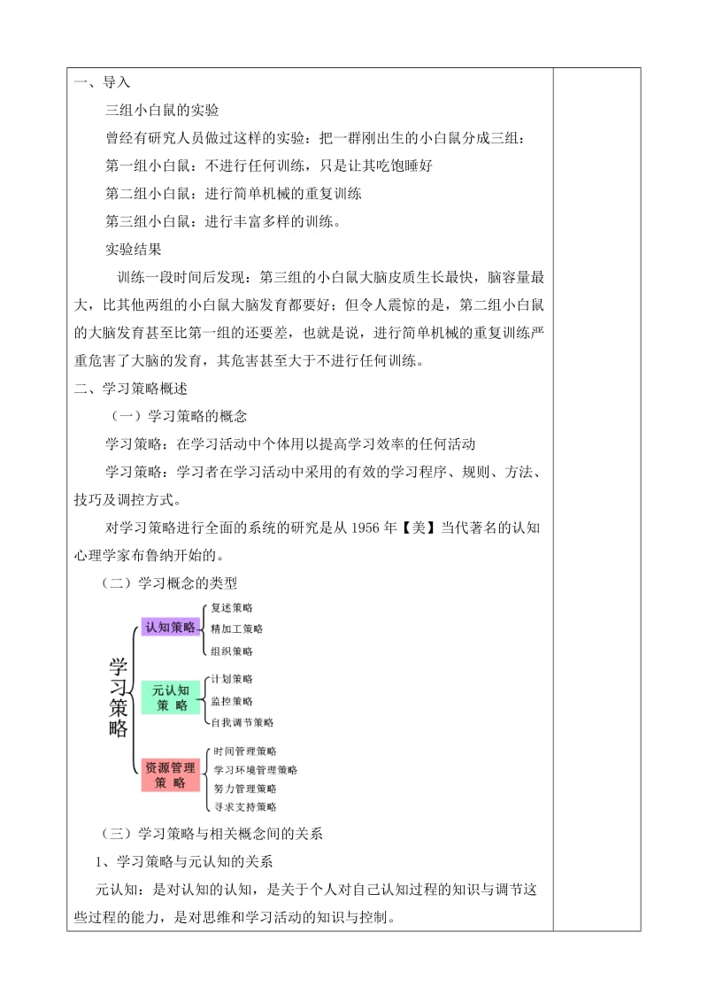 《教育心理学》教案第三章学习策略及其训练.doc_第3页