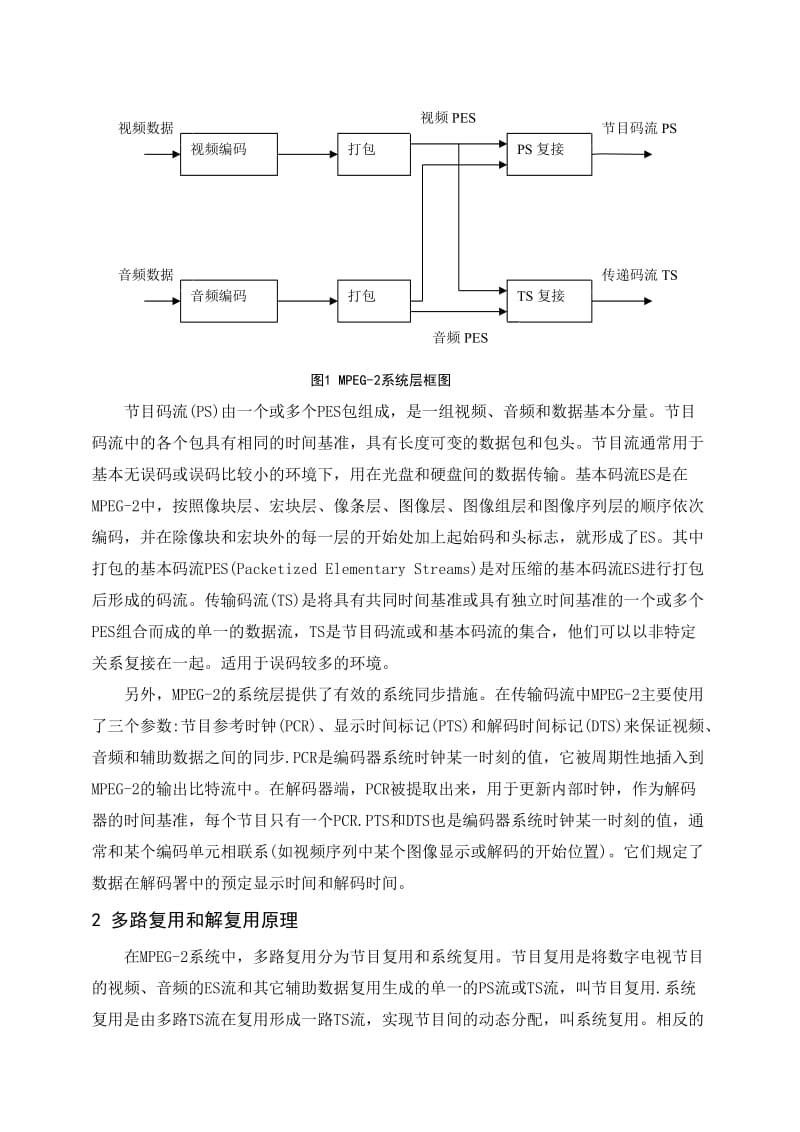 数字电视技术原理论.doc_第3页