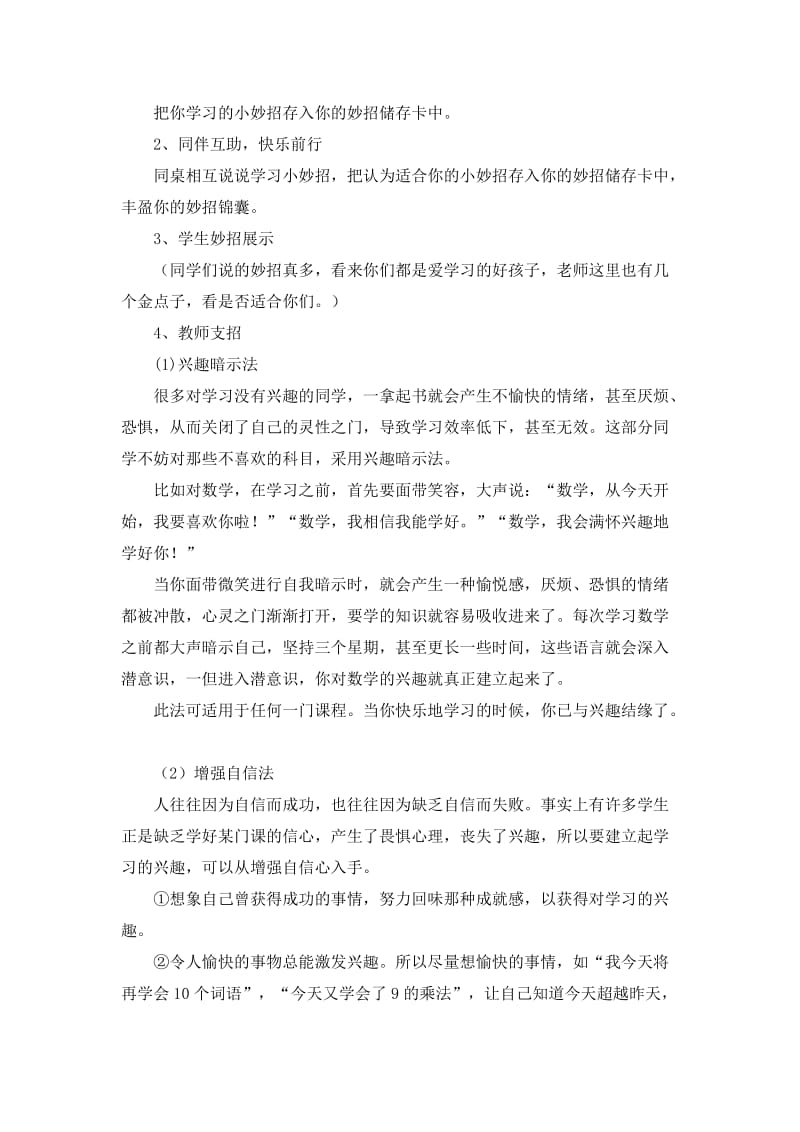 《快乐学习》教学设计.doc_第3页