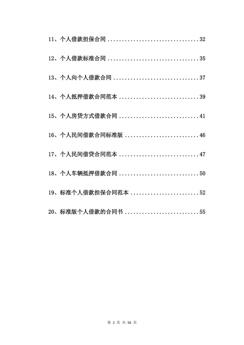 个人借款合同简洁版【20篇】_第2页